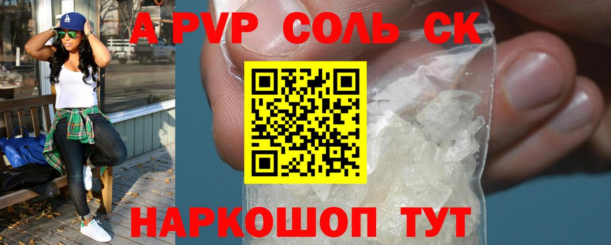 Alfa_PVP  Вход с VPN  Коркино  A-PVP СК КРИС  Alpha PVP Crystall 