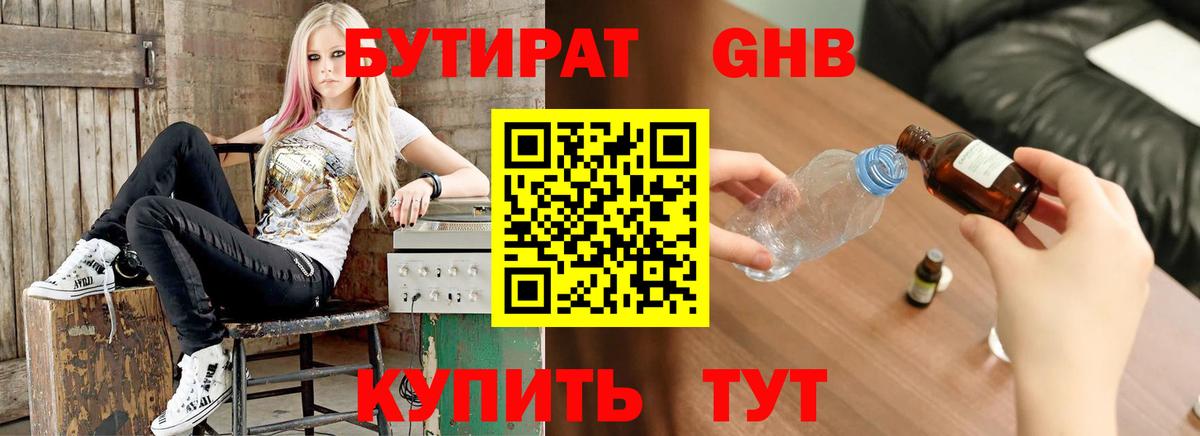 Коркино  БУТИРАТ BDO 33%  Вход с VPN 