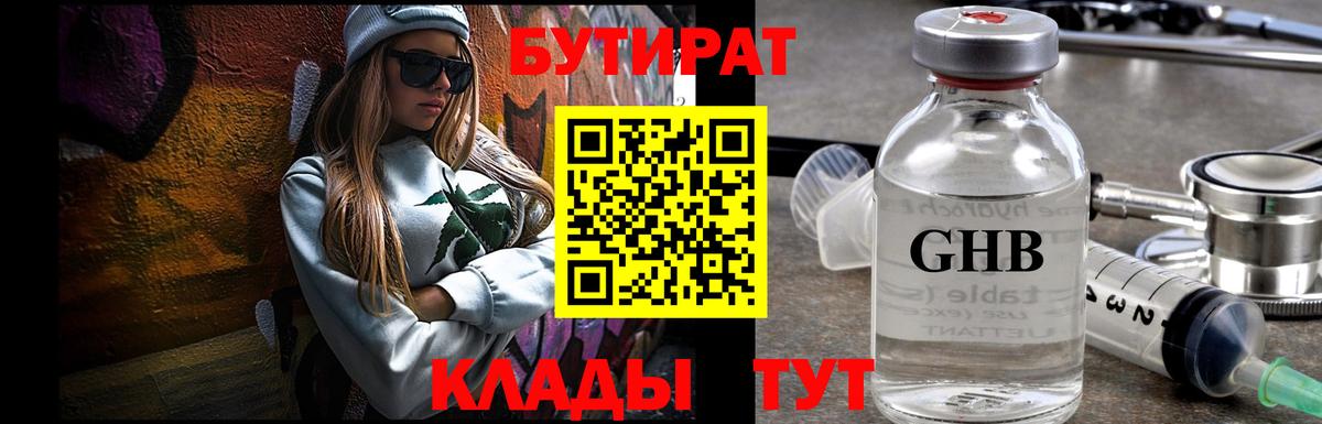 Бутират GHB Коркино
