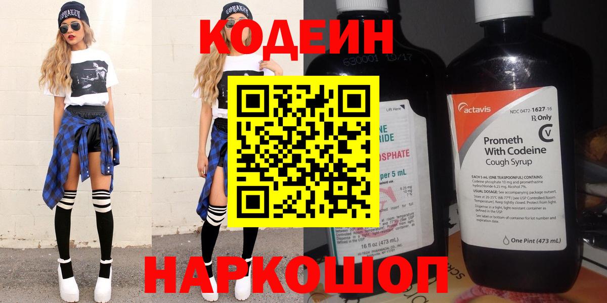 Codein напиток Lean (лин)  Кодеиновый сироп Lean напиток Lean (лин)  Вход с VPN  сколько стоит  Коркино 