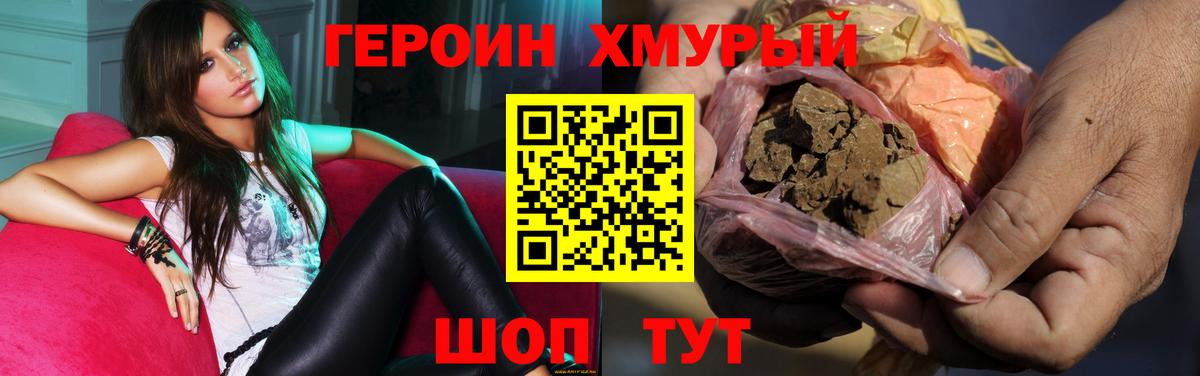 ГЕРОИН гречка Коркино