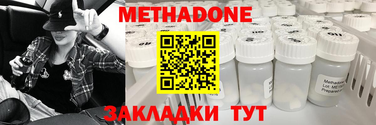 Метадон кристалл Коркино